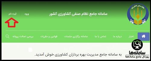 نحوه ثبت نام در سامانه سبک کشاورزی
